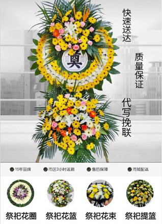 安徽亳州市蒙城县双涧镇贾井村花圈代送